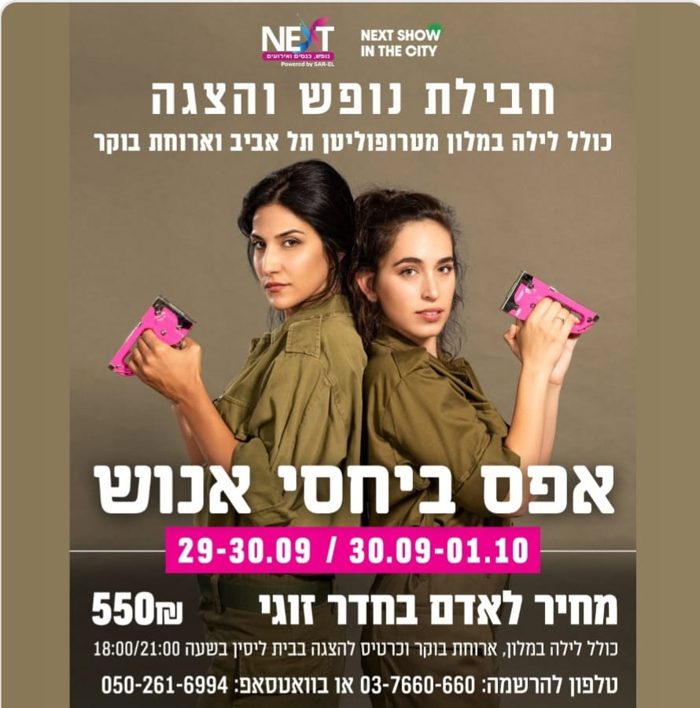 אפס ביחסי אנוש