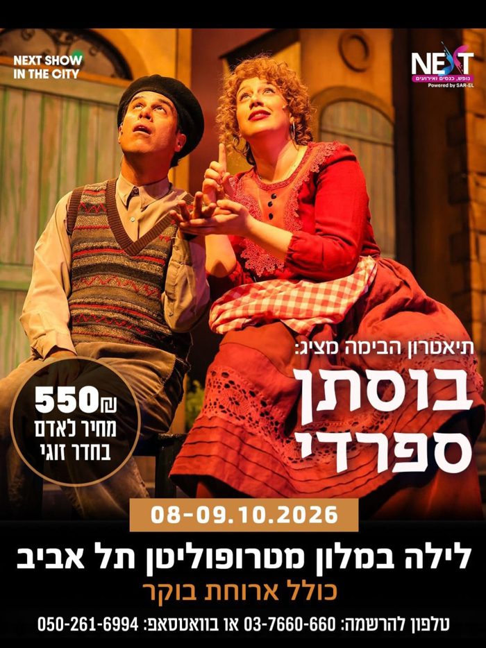 בוסטון ספרדי