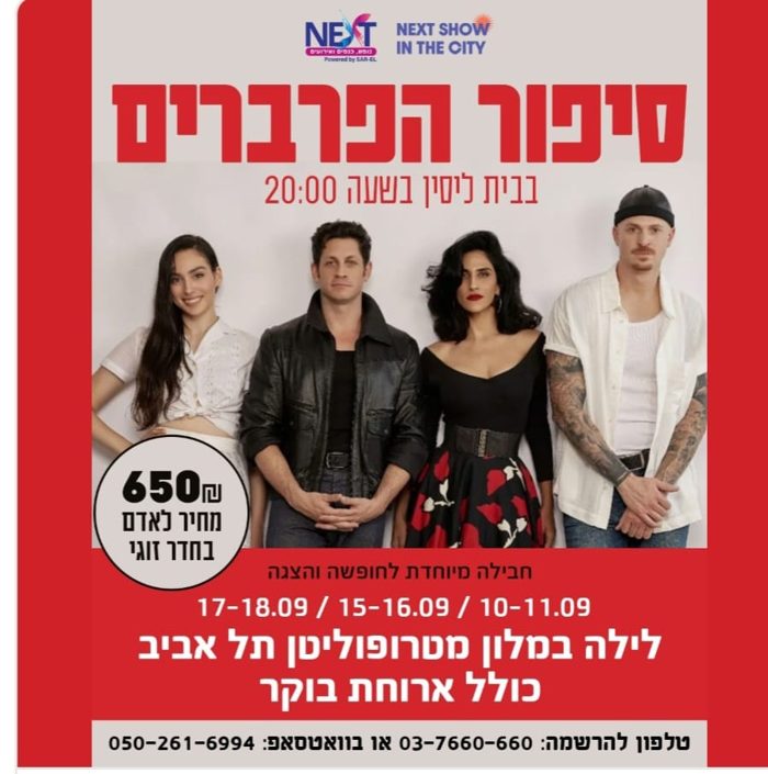 סיפור הפרברים