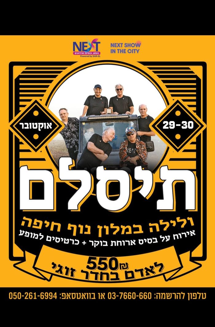 תיסלם — לילה של רוק ישראלי