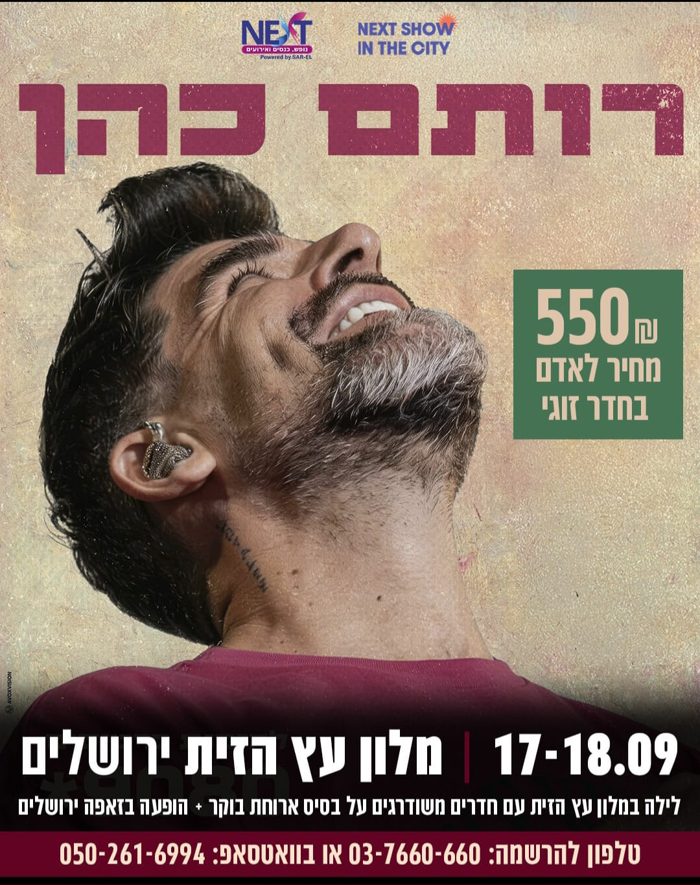 רותם כהן — מופע חי