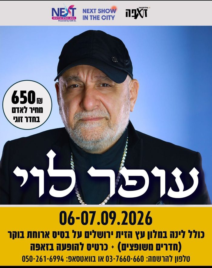 עופר לוי — מופע חי