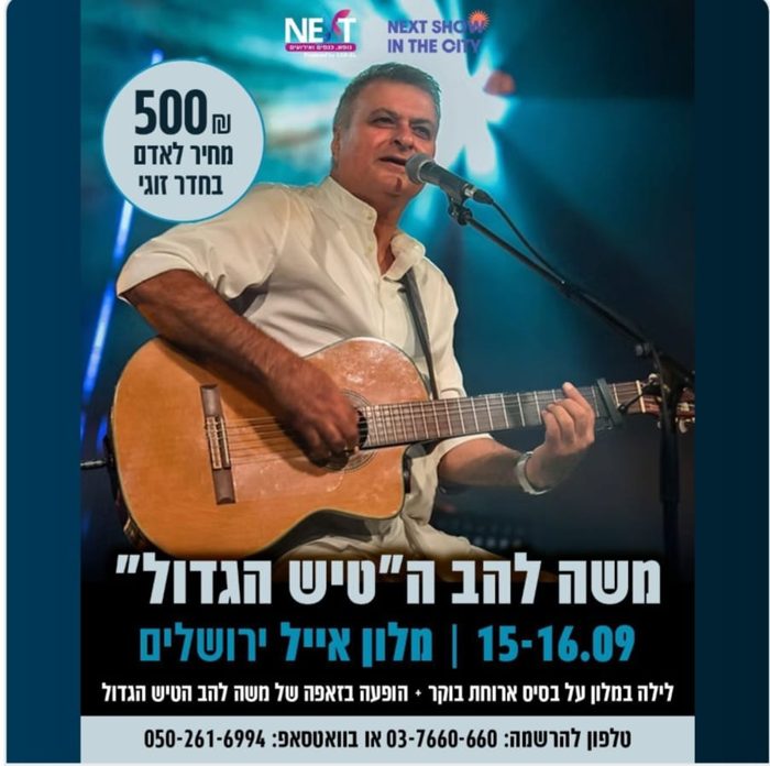 משה להב — הטיש הגדול בירושלים